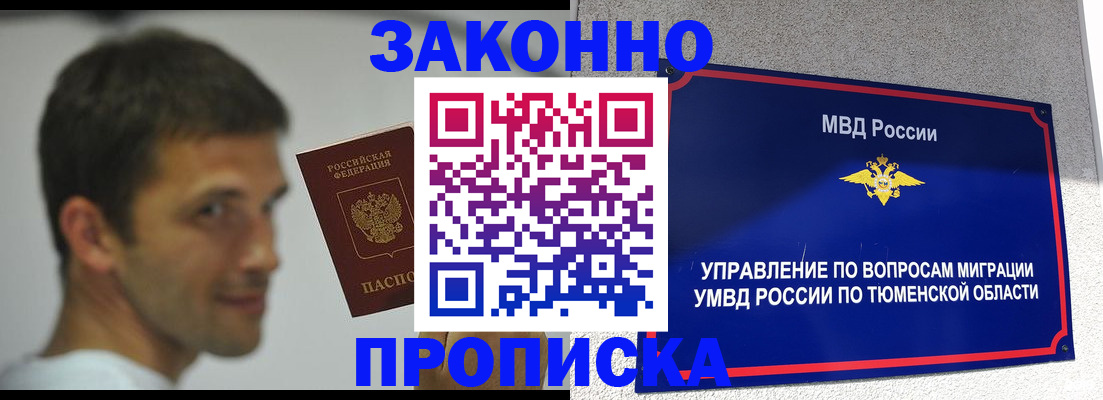 временная регистрация купить в Новоаннинском