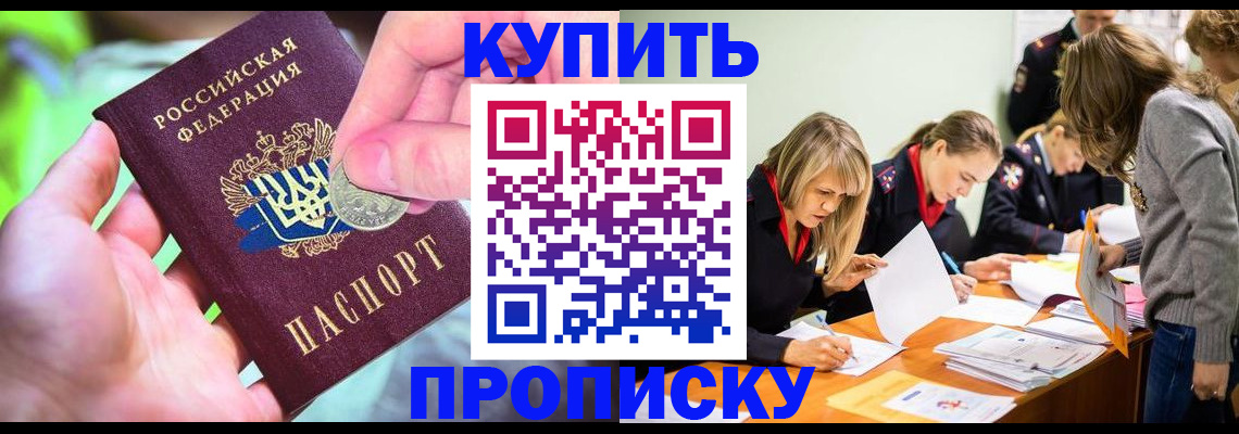 прописка в квартире в Новоаннинском