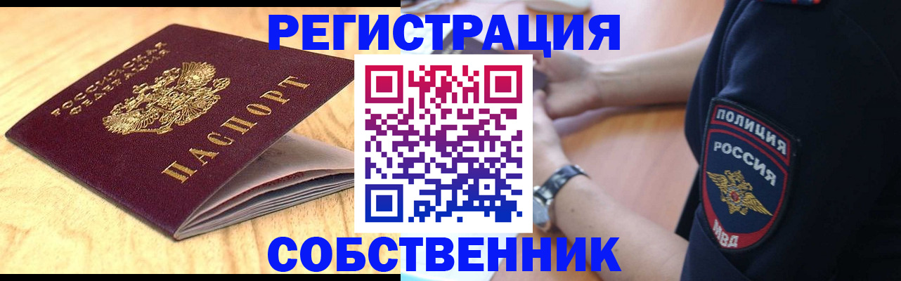 временная регистрация в квартире в Новоаннинском