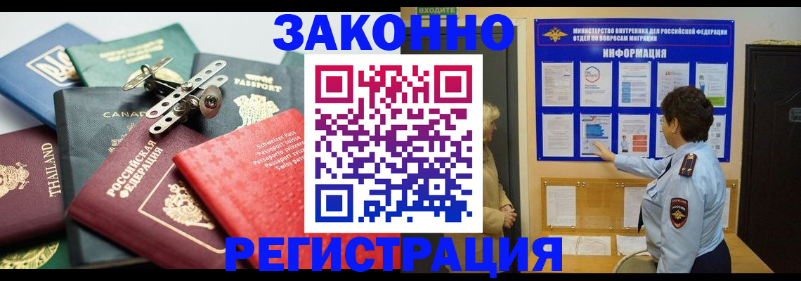 прописка законно в Новоаннинском